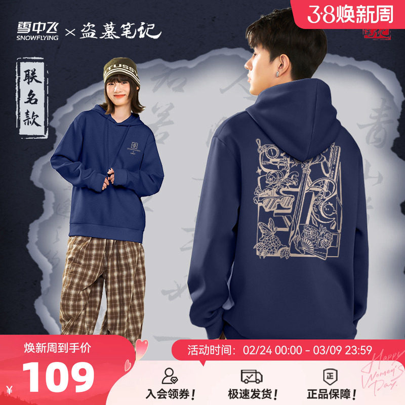 【盗墓笔记联名】雪中飞连帽卫衣男春季款男女同款休闲感外套PCD