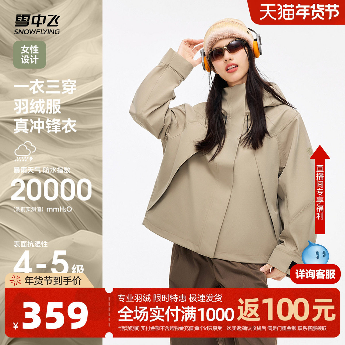 【山海】雪中飞2026春装新款女短款冲锋衣外壳防水休闲软壳轻户外