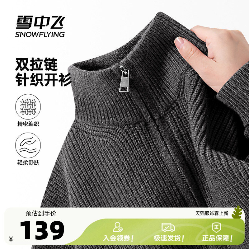 雪中飞灰色开衫毛衣男款秋冬季新款男士针织衫立领拉链外套PCD