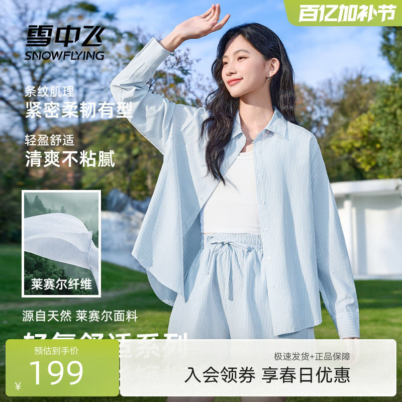 雪中飞运动套装女小个子2026新款莱赛尔衬衫短裤夏装搭配一整套PC