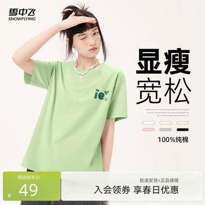 雪中飞纯棉短袖t恤女2026新款ie夏日清爽女生宽松半截袖体恤PC
