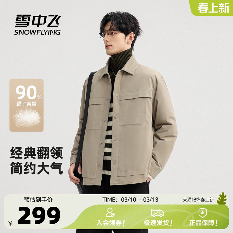 雪中飞2026春新款夹克羽绒服男士休闲百搭简约高级穿搭时尚外套