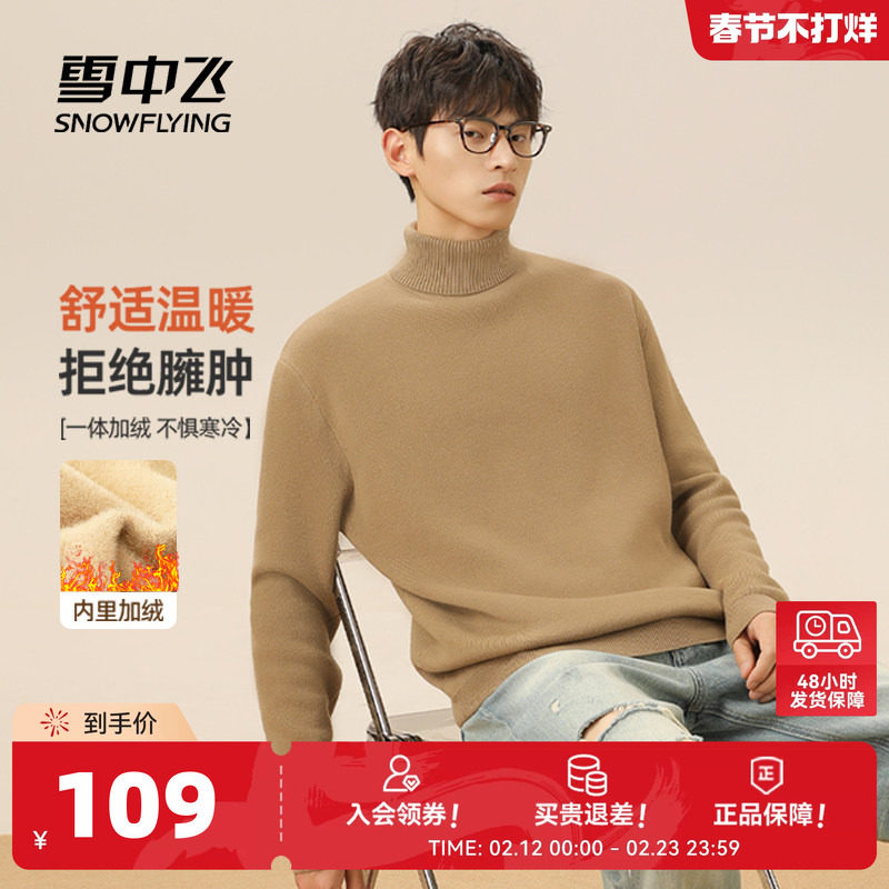 雪中飞高领毛衣男冬季新款保暖针织衫青少年加绒加厚打底毛衫PCD