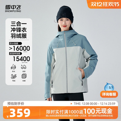 雪中飞2025春新款男女款情侣三合一冲锋衣羽绒服户外运动防护