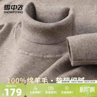 100羊毛 羊毛衫 高领毛衣 商务休闲长袖 冬保暖舒适男士 雪中飞