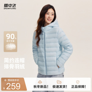 雪中飞26冬新款女士短款轻薄排骨羽绒服休闲时尚运动百搭简约连帽