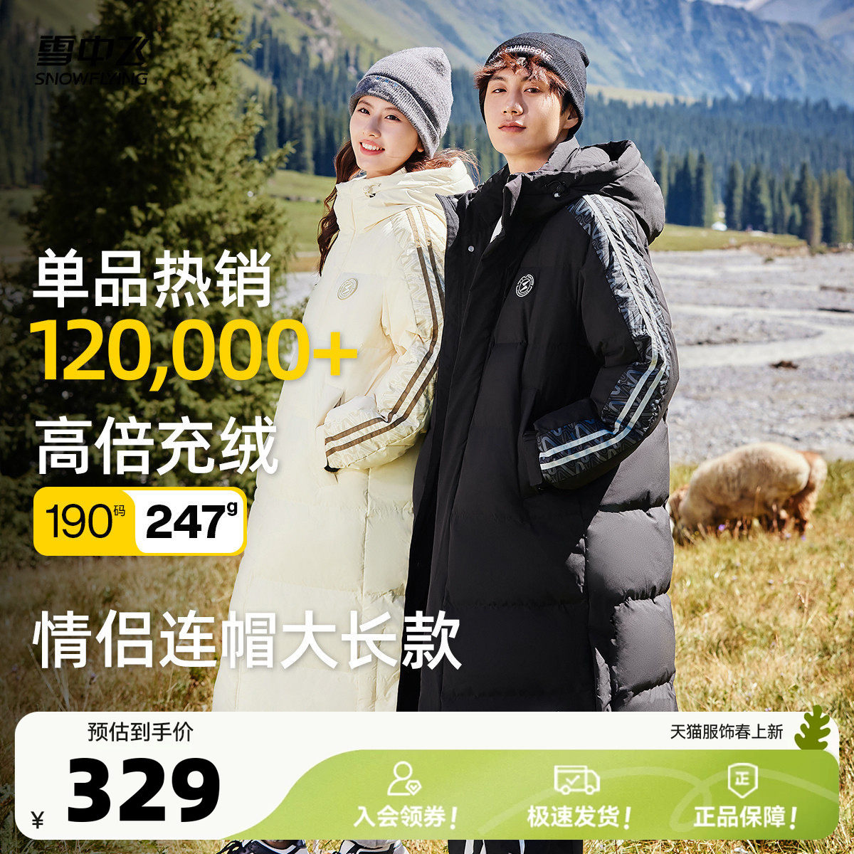 【链接拼款】雪中飞春季大被子冬户外高充绒长男女羽绒服学院运动
