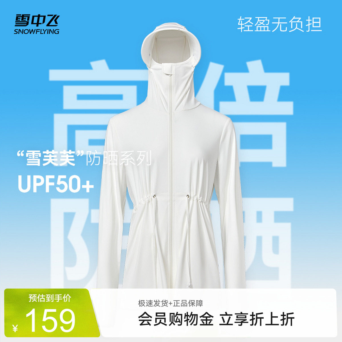雪中飞2025夏季新款短款斗篷凉感时尚女式防晒服收腰户外运动防晒