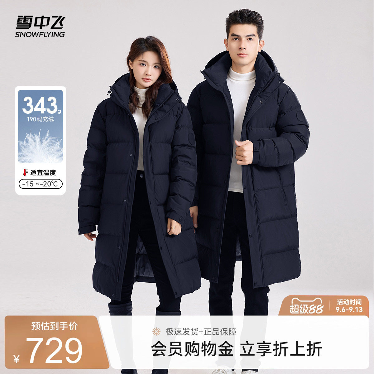 雪中飞重磅高充绒羽绒服