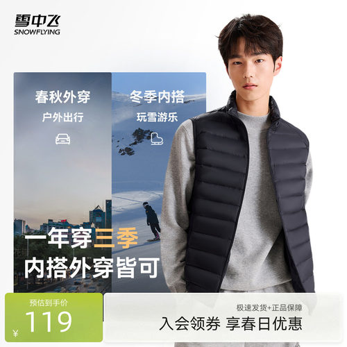 男士休闲时尚羽绒马甲雪中飞