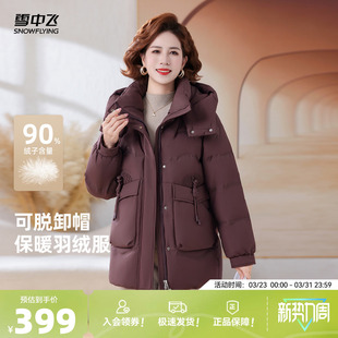 雪中飞2026春新款女士中长款羽绒服可脱卸帽妈妈时尚优雅气质暖