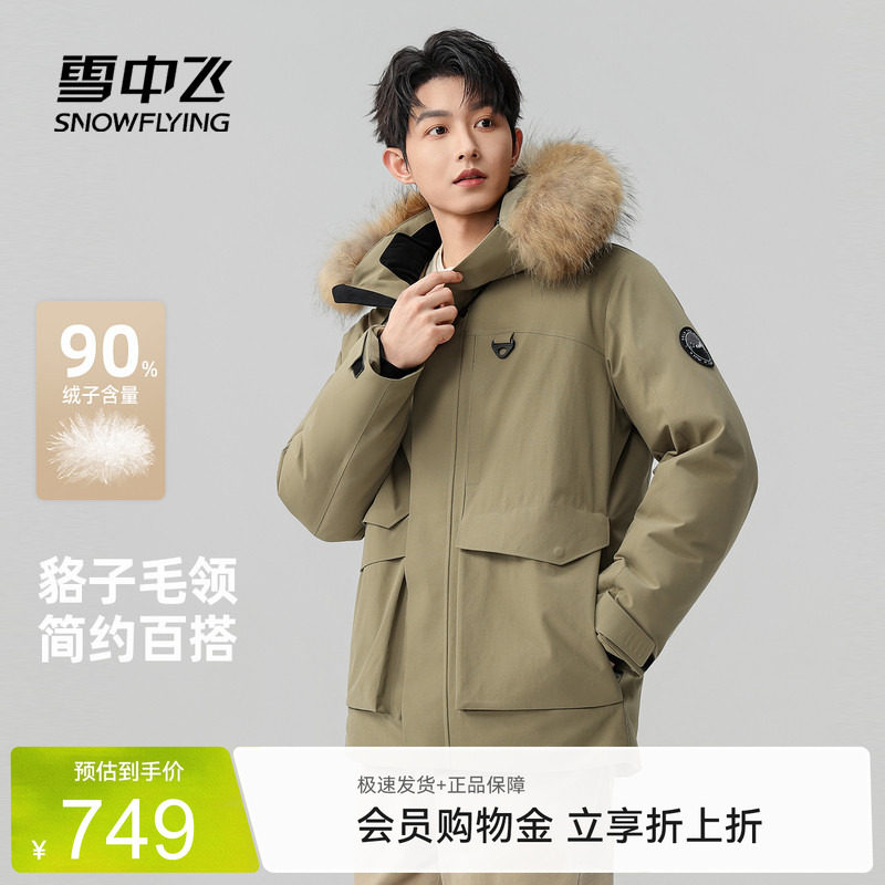 雪中飞2026夏新款男士短款羽绒服貉子毛领时尚休闲百搭工装派克