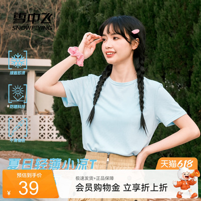 【雪T】雪中飞冰丝短袖t恤夏季薄款2026新款半截袖男女防晒上衣PC