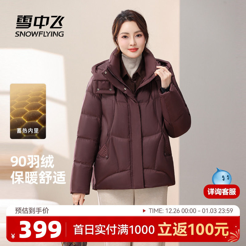雪中飞2025冬新款羽绒服简约气质女士妈妈款韩版高贵百搭保暖