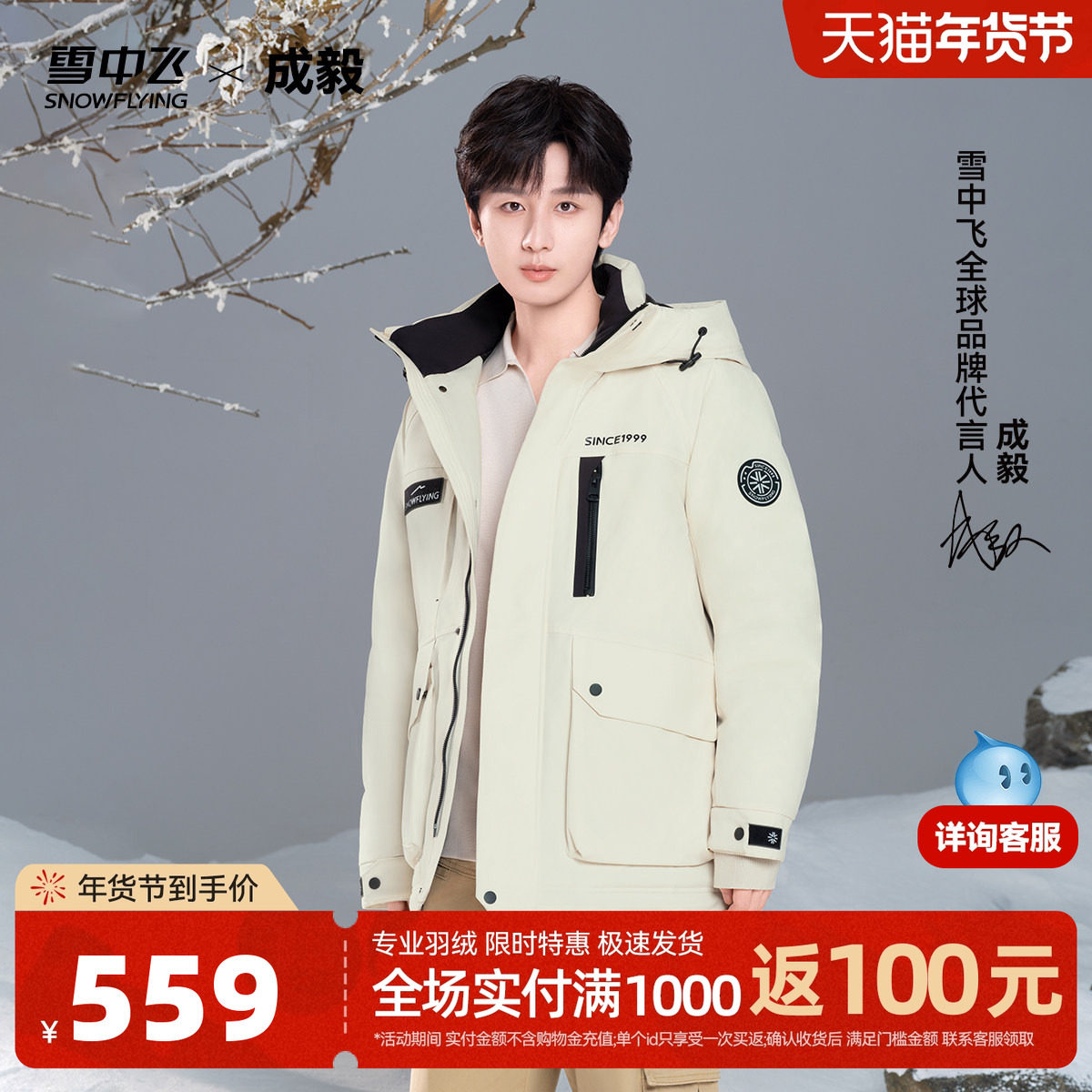 【成毅同款】雪中飞2025冬新款鹅绒羽绒服男女工装风户外时尚运动