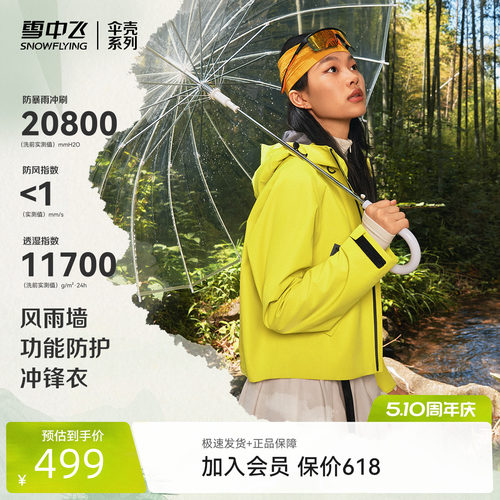 雪中飞小个子防水冲锋衣