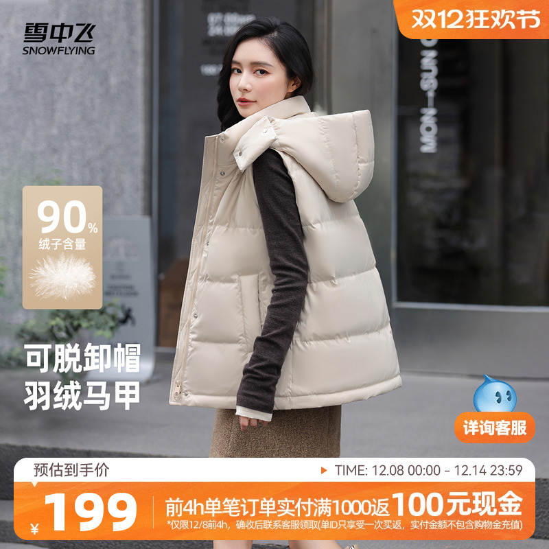 雪中飞时尚运动羽绒马甲
