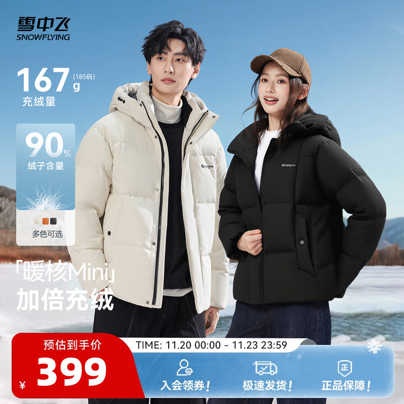 雪中飞户外立领连帽羽绒服