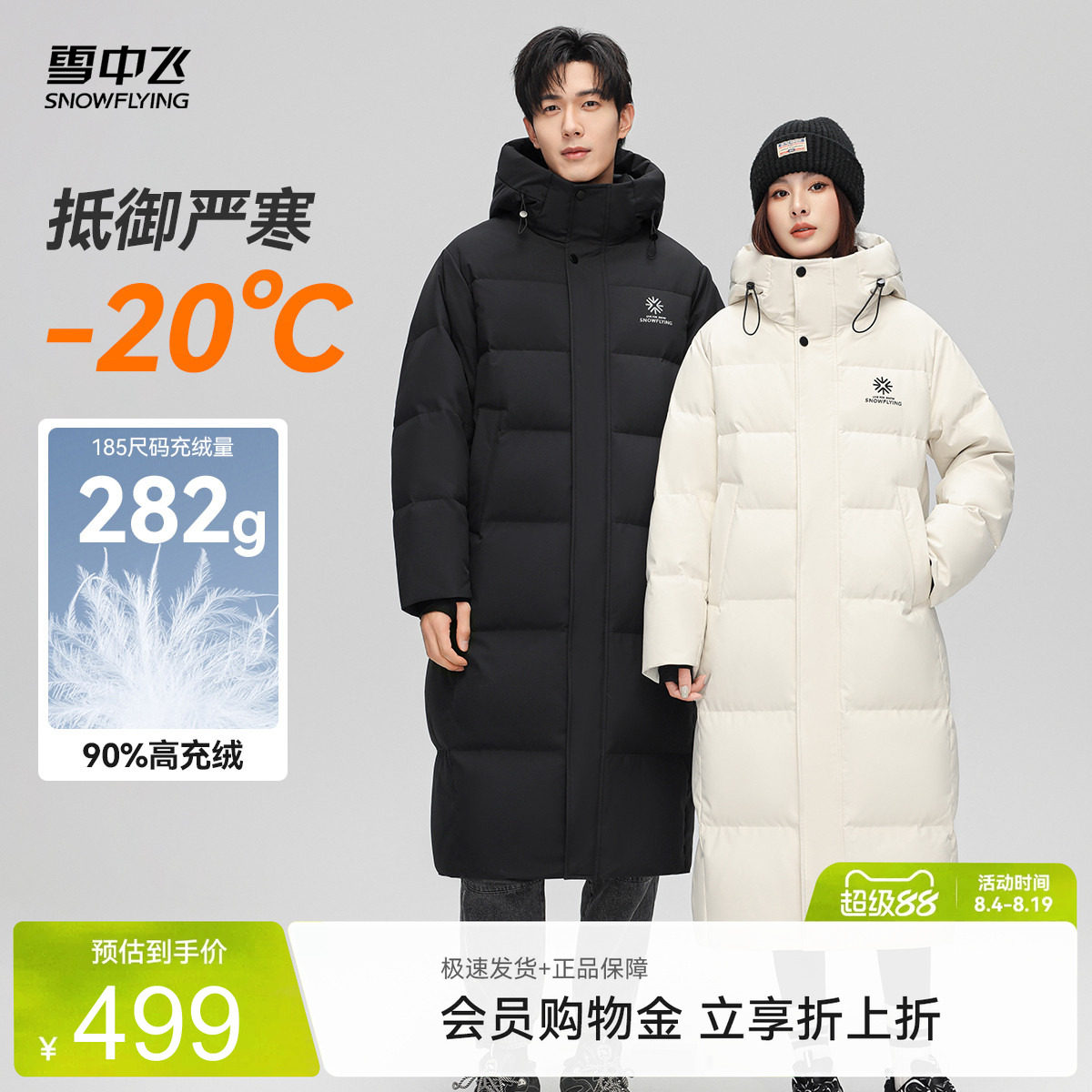雪中飞高充绒大被子羽绒服