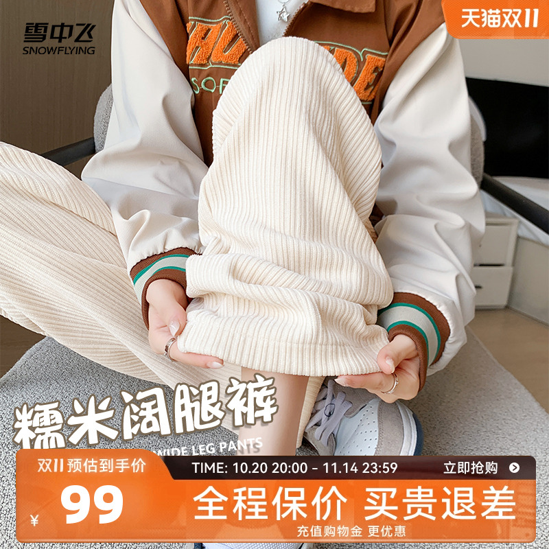 雪中飞显瘦bai搭阔腿休闲裤