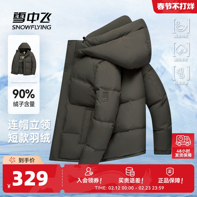 雪中飞2026春新款男士商务休闲户外羽绒服保暖面包男外套