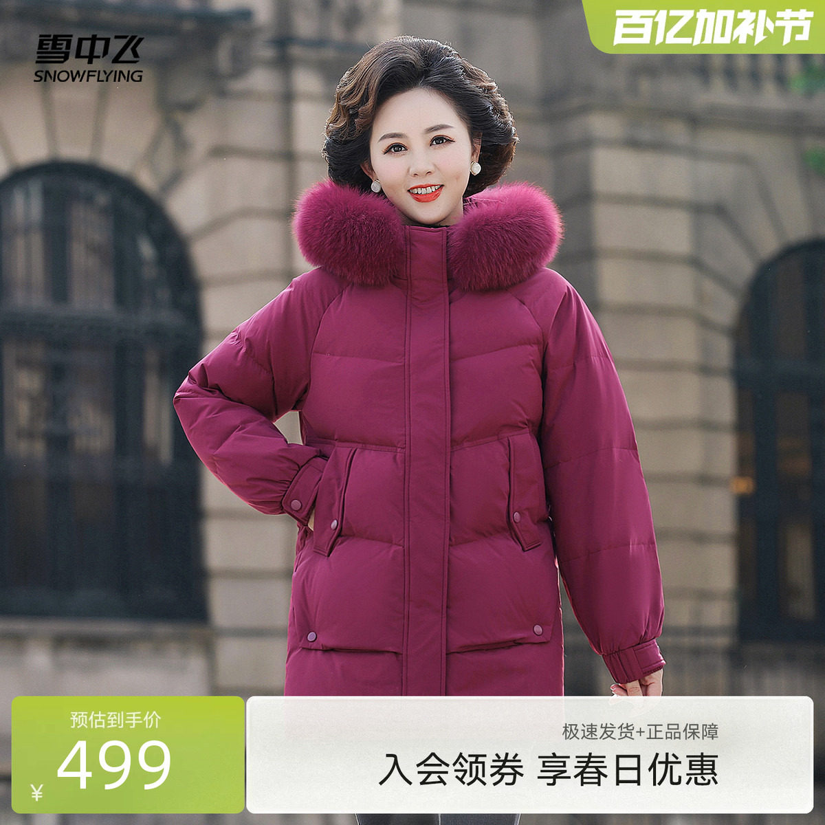 雪中飞2026秋新款女士中长款连帽羽绒服狐狸毛领保暖温柔深色大码