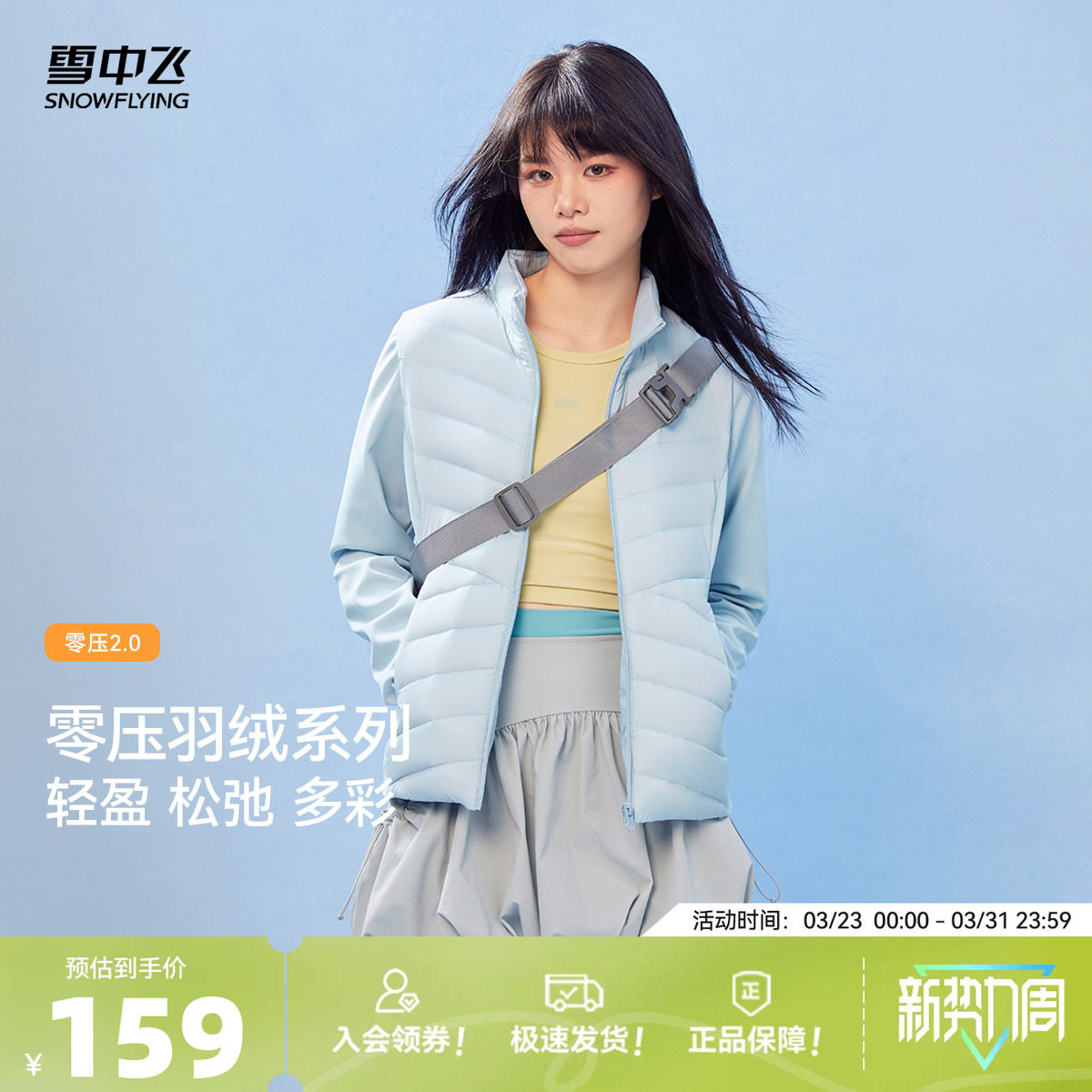 雪中飞2026春新款女士短款拼接收腰轻薄羽绒外套秋羽外穿百搭