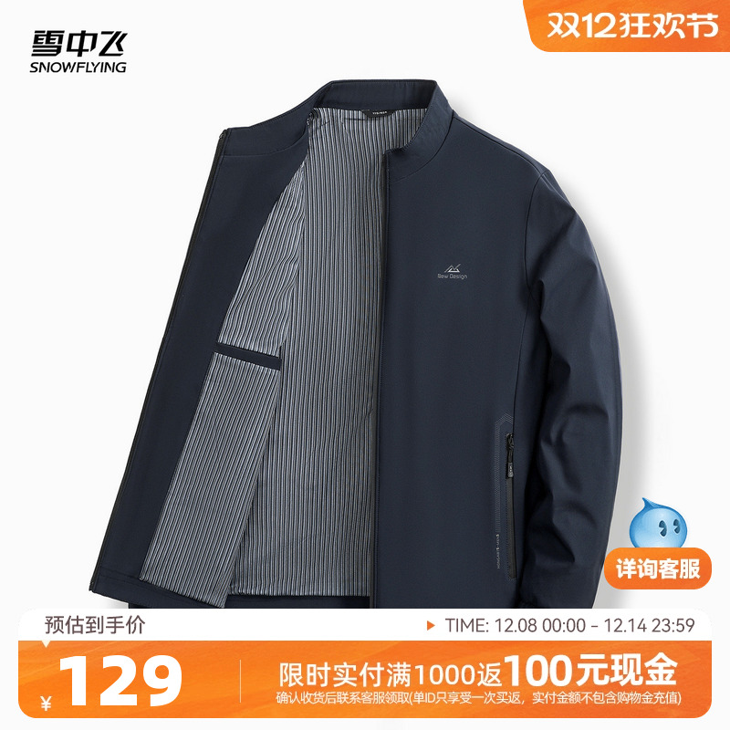 雪中飞商务休闲夹克正装