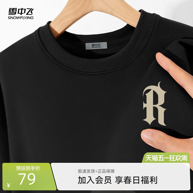 雪中飞重磅无帽卫衣男2026春装新款宽松百搭上衣男士长袖外套PC