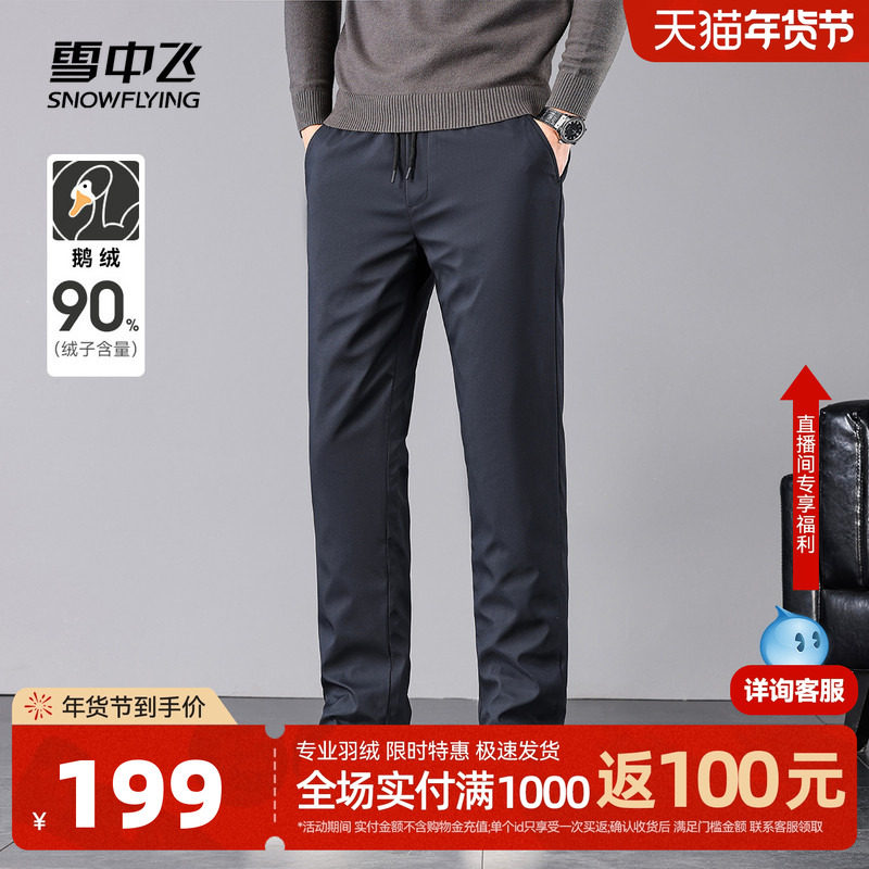 雪中飞2025冬季新款男士鹅绒羽绒裤松紧抽绳直筒温暖加厚抗寒裤W,男装,羽绒裤,淘宝优惠券,粉丝福利购,淘宝优惠卷