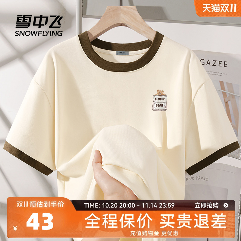 雪中飞纯棉短袖撞色夏季女款T恤