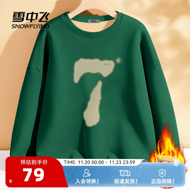 雪中飞加绒卫衣女秋冬季加厚2025年新款女士保暖宝宝绒圆领外套PC