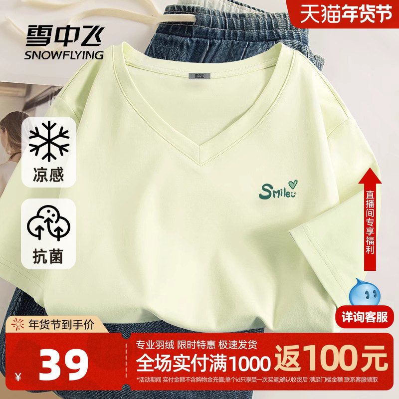 【V领凉感抗菌】雪中飞短袖t恤女2026新款夏季上衣女士宽松半袖