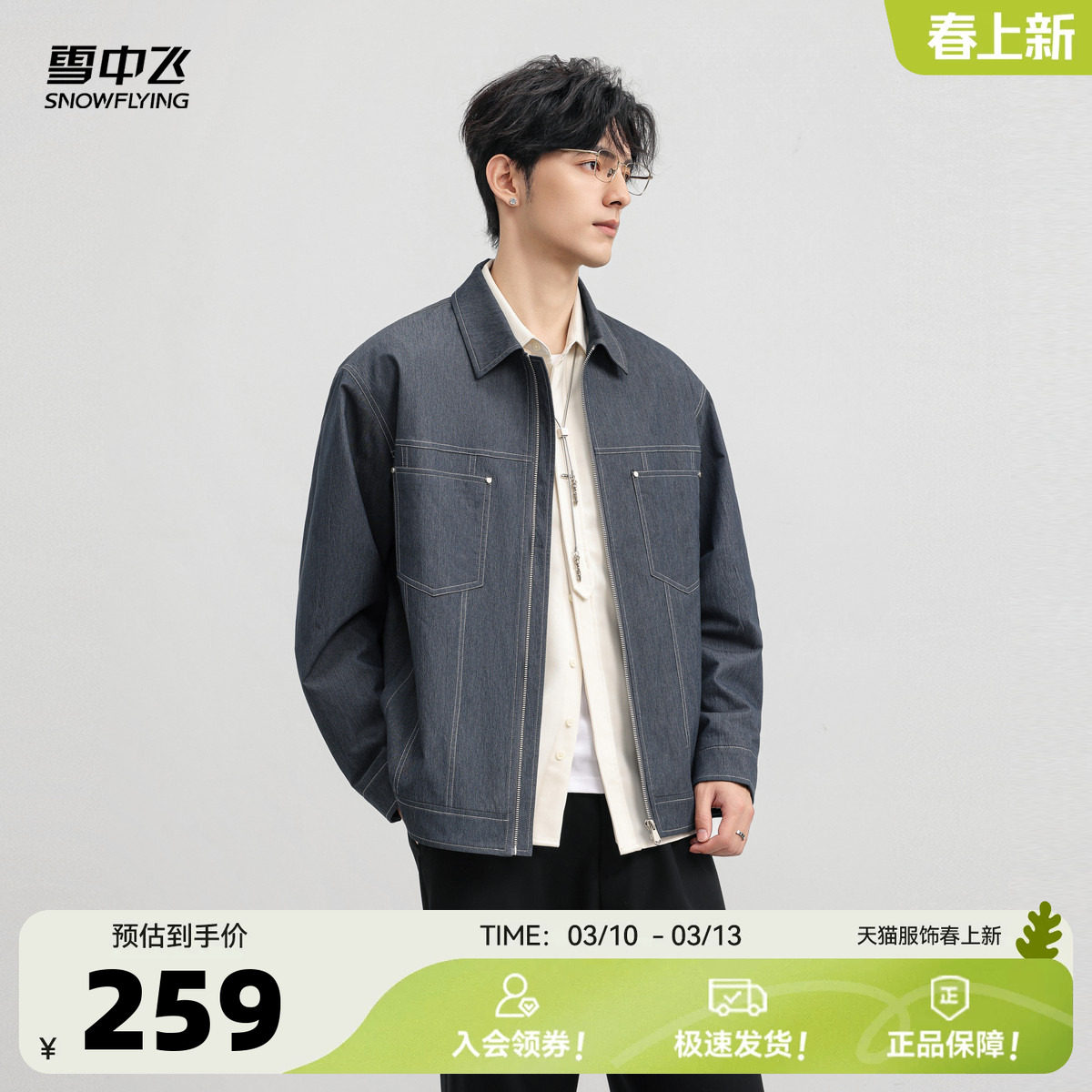 雪中飞2026春新款男士翻领牛仔风夹克外套高级感潮单宁风美式复古