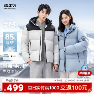 时尚 户外情侣款 高充绒保暖 鹅绒羽绒服男女同款 雪中飞2025冬新款