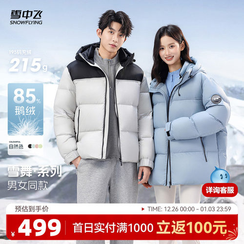雪中飞情侣户外羽绒服男女同款