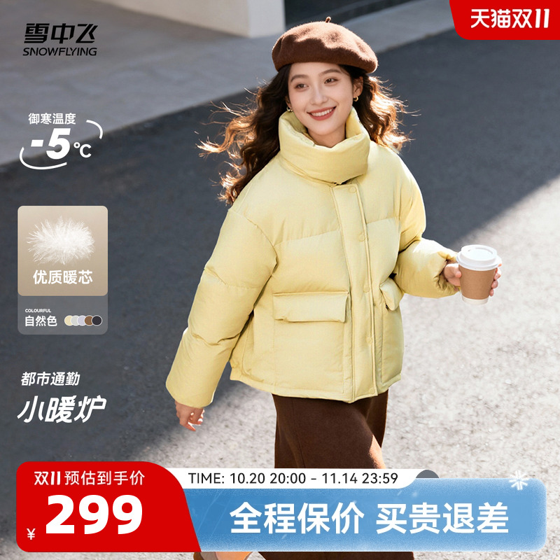 雪中飞多彩立领羽绒服