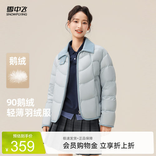 雪中飞鹅绒百搭千金风羽绒服
