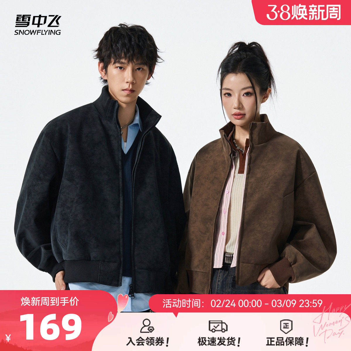 雪中飞2026春装款绒感情侣款休闲夹克外套男女同款机车风时尚百搭