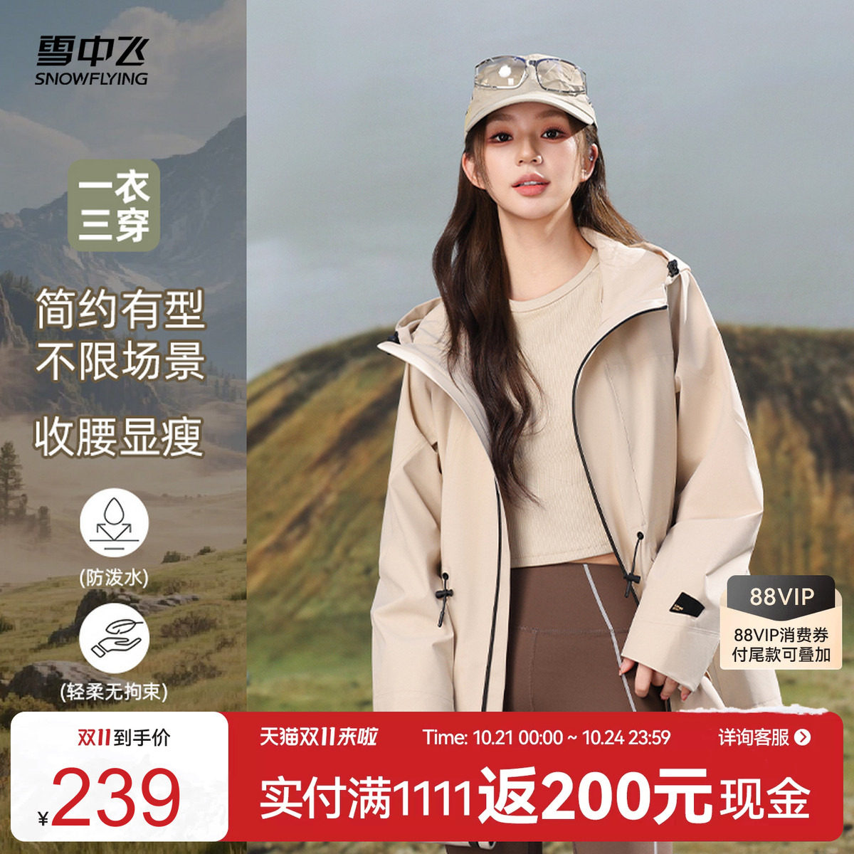 雪中飞登山运动外套夹克