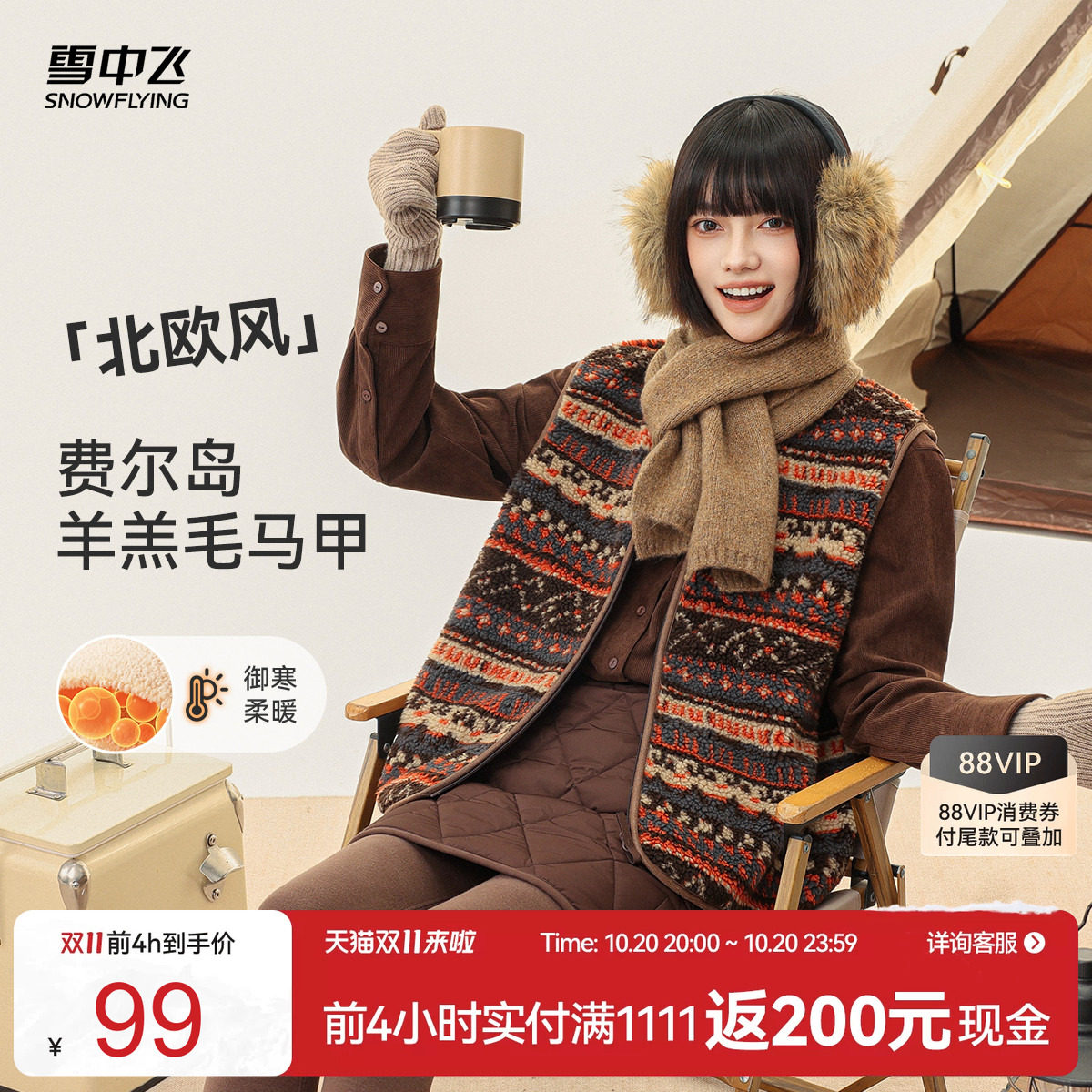 雪中飞2026冬新款女士保暖费尔岛羊羔毛马甲圆领重磅百搭外套