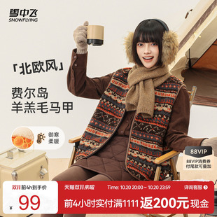 雪中飞2026冬新款女士保暖费尔岛羊羔毛马甲圆领重磅百搭外套