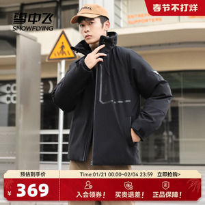 雪中飞2025冬新款男士短款羽绒服抽绳立领冲锋纯色简约百搭炫酷