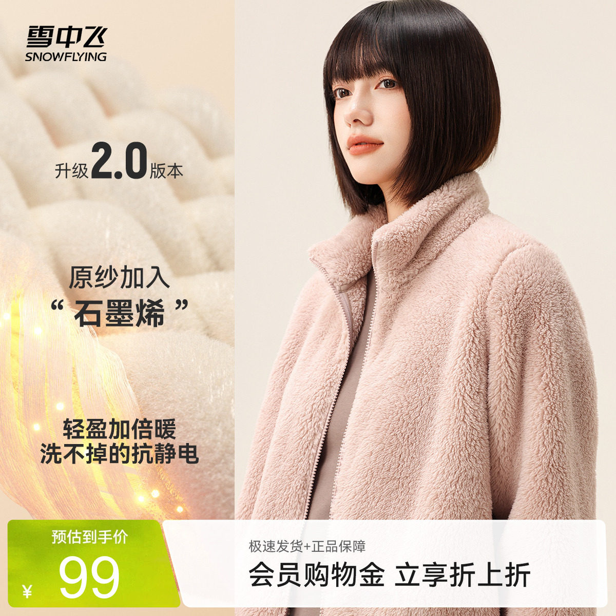 雪中飞亮色保暖珊瑚绒外套