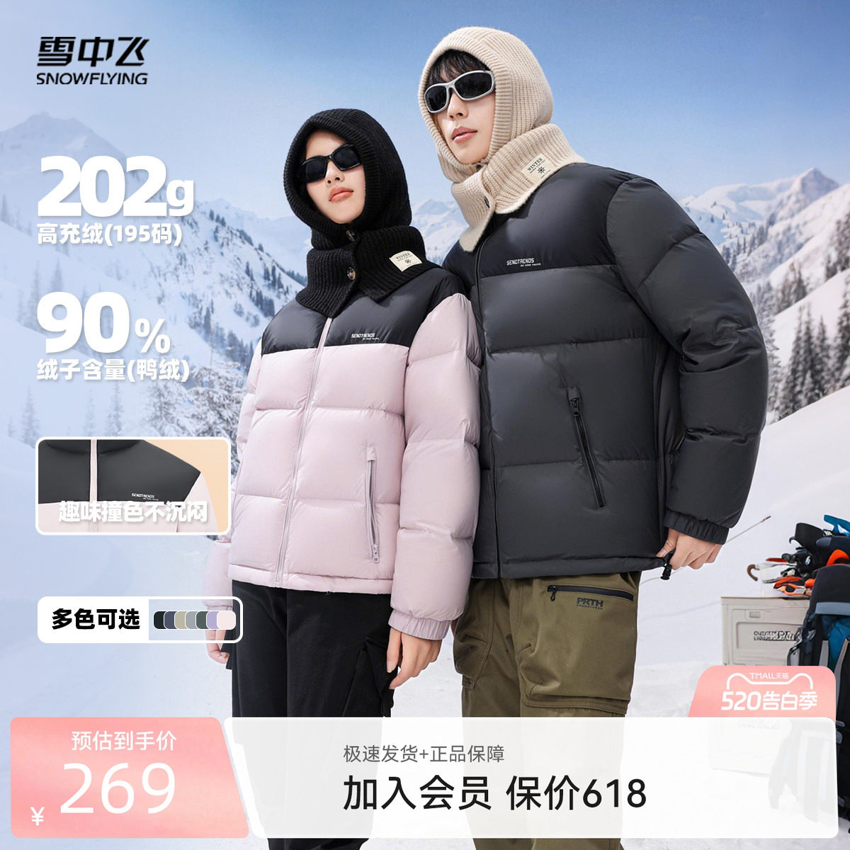雪中飞2026夏新款男女情侣短款羽绒服立领加厚保暖运动大码外套