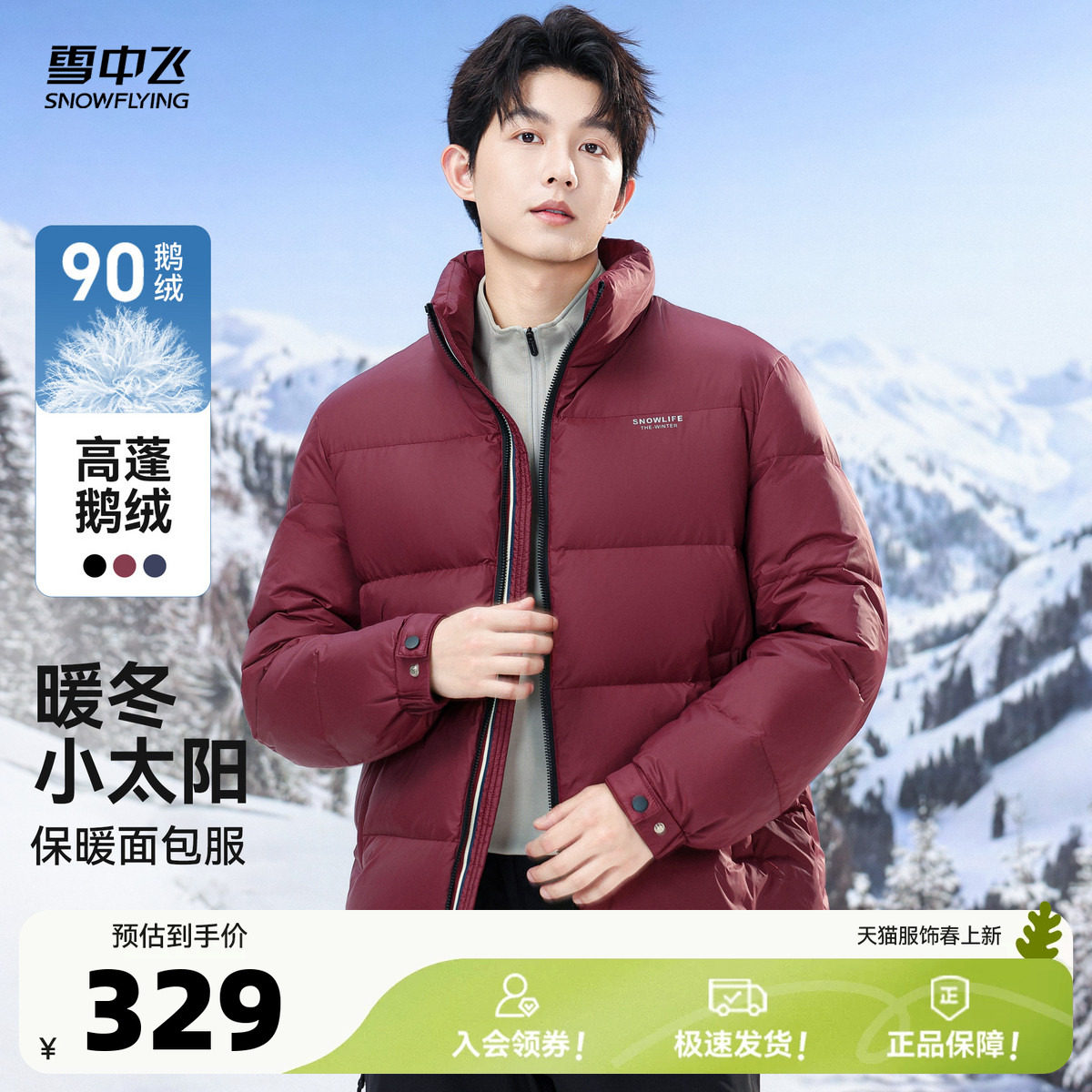 雪中飞2026春新款鹅绒男士短款羽绒服休闲商务运动百搭简约时尚