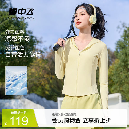 雪中飞冰丝外套女夏连帽冰丝速干