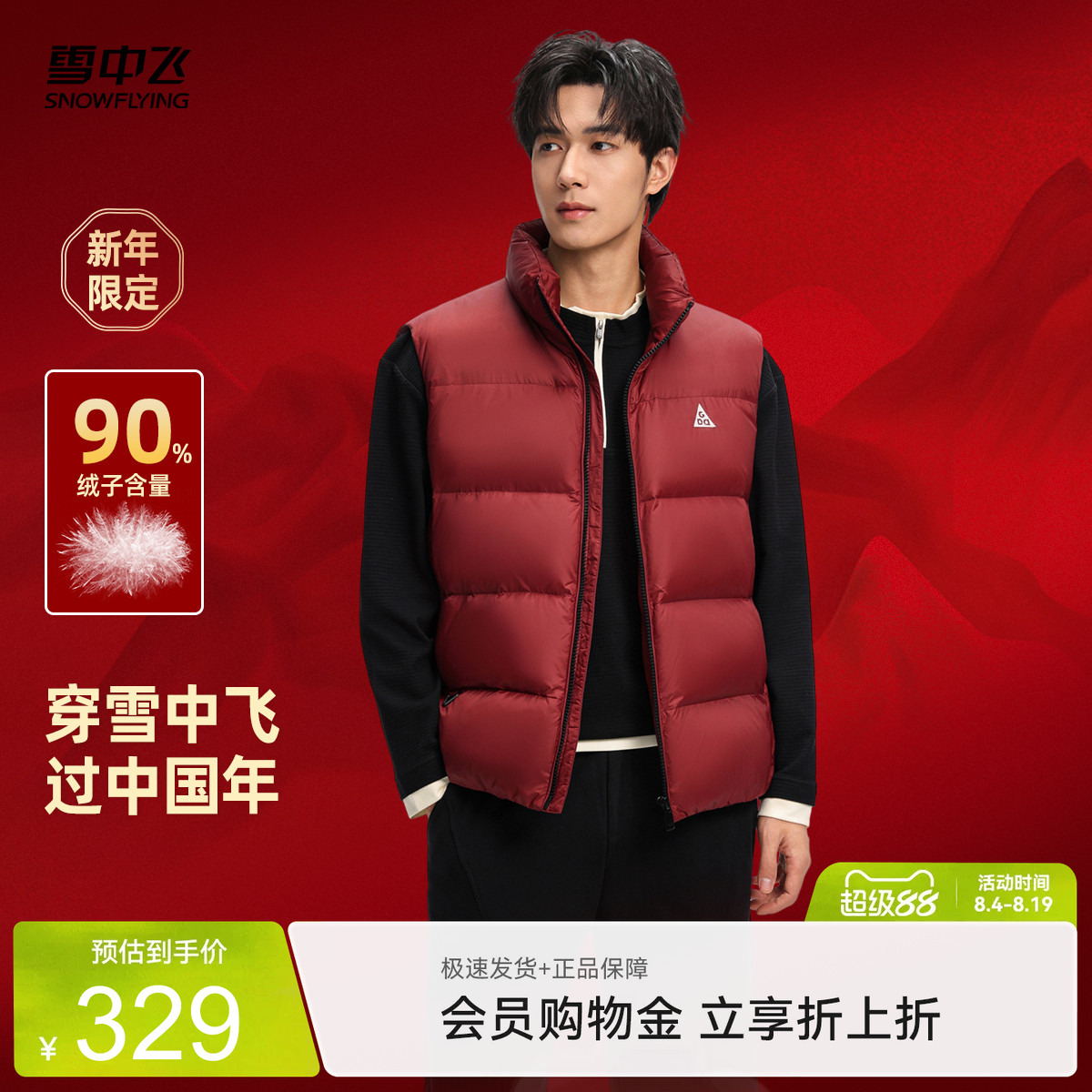 雪中飞2026秋新款羽绒马甲男士商务休闲居家爸爸款保暖背心新年红