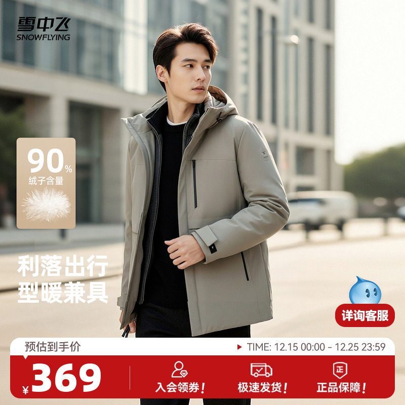 雪中飞2025冬新款男士商务休闲户外羽绒服保暖男连帽外套工装