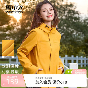 雪中飞短款外套女登山徒步夹克